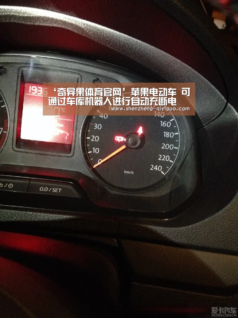 ‘奇异果体育官网’苹果电动车 可通过车库机器人进行自动充断电(图2) 奇异果体育官网